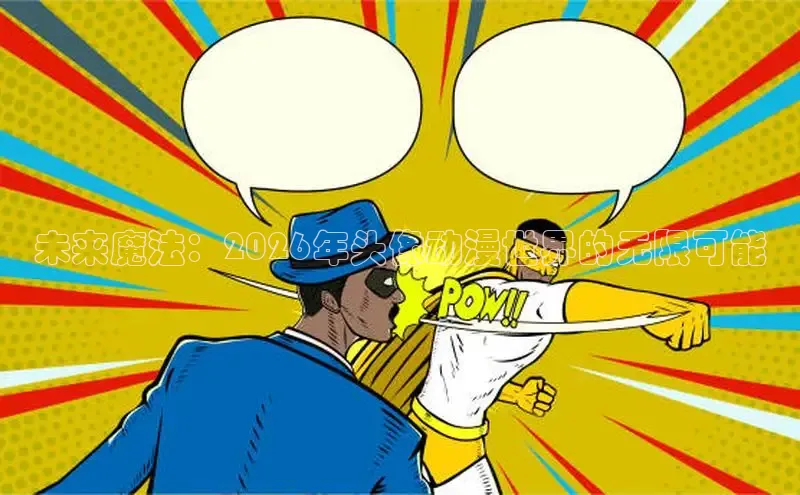 香香腐宅漫画